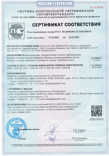 Сертификат соответствия. Фланцы